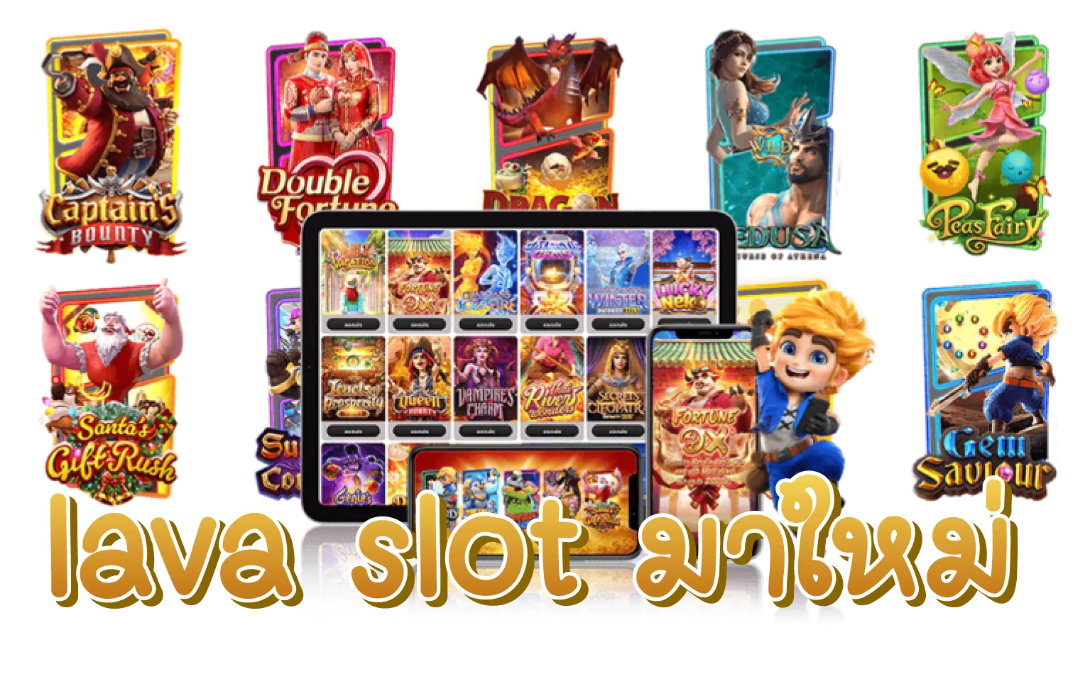 lava slot มาใหม่